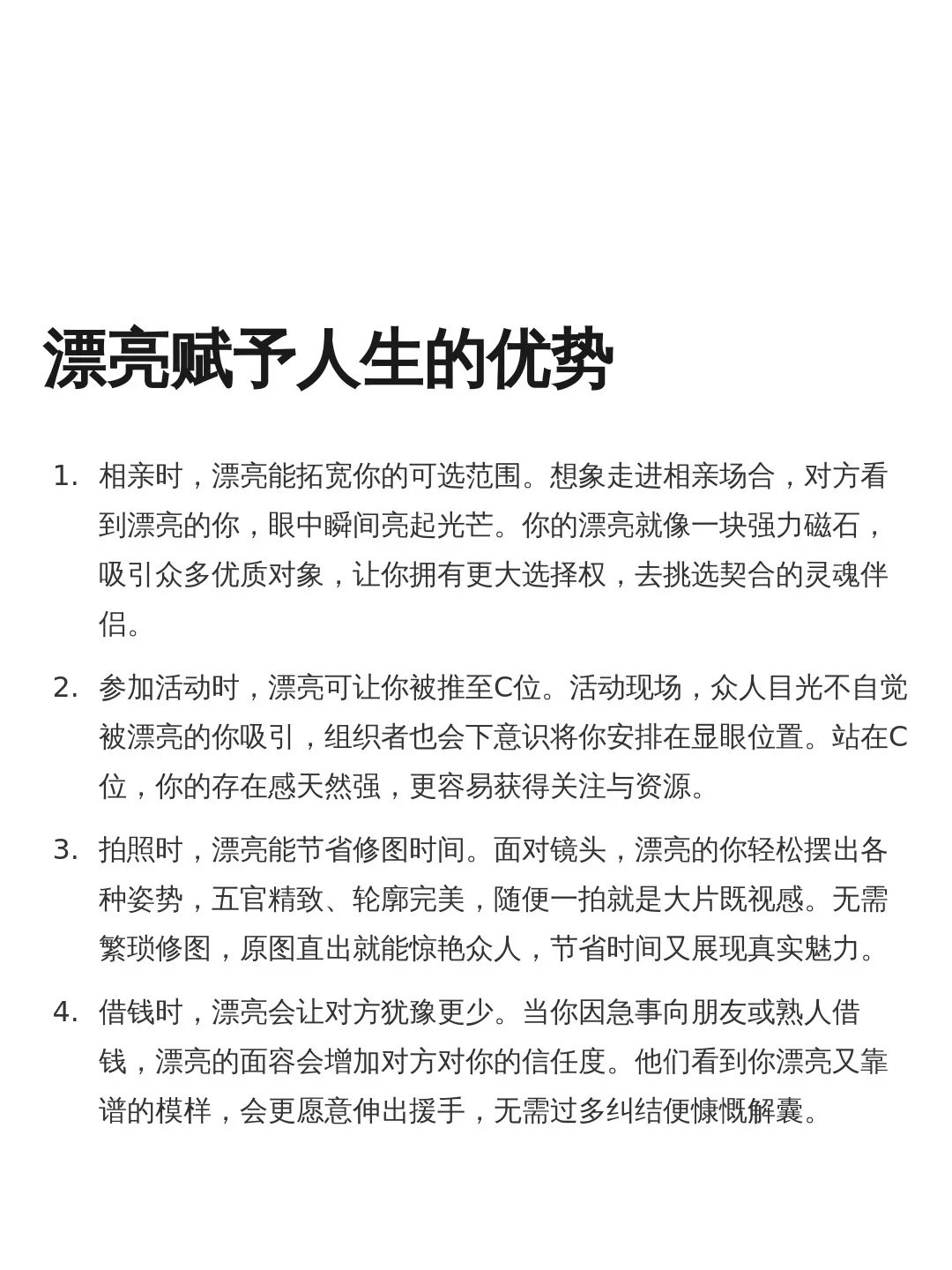 长得漂亮，能为人生带来什么？