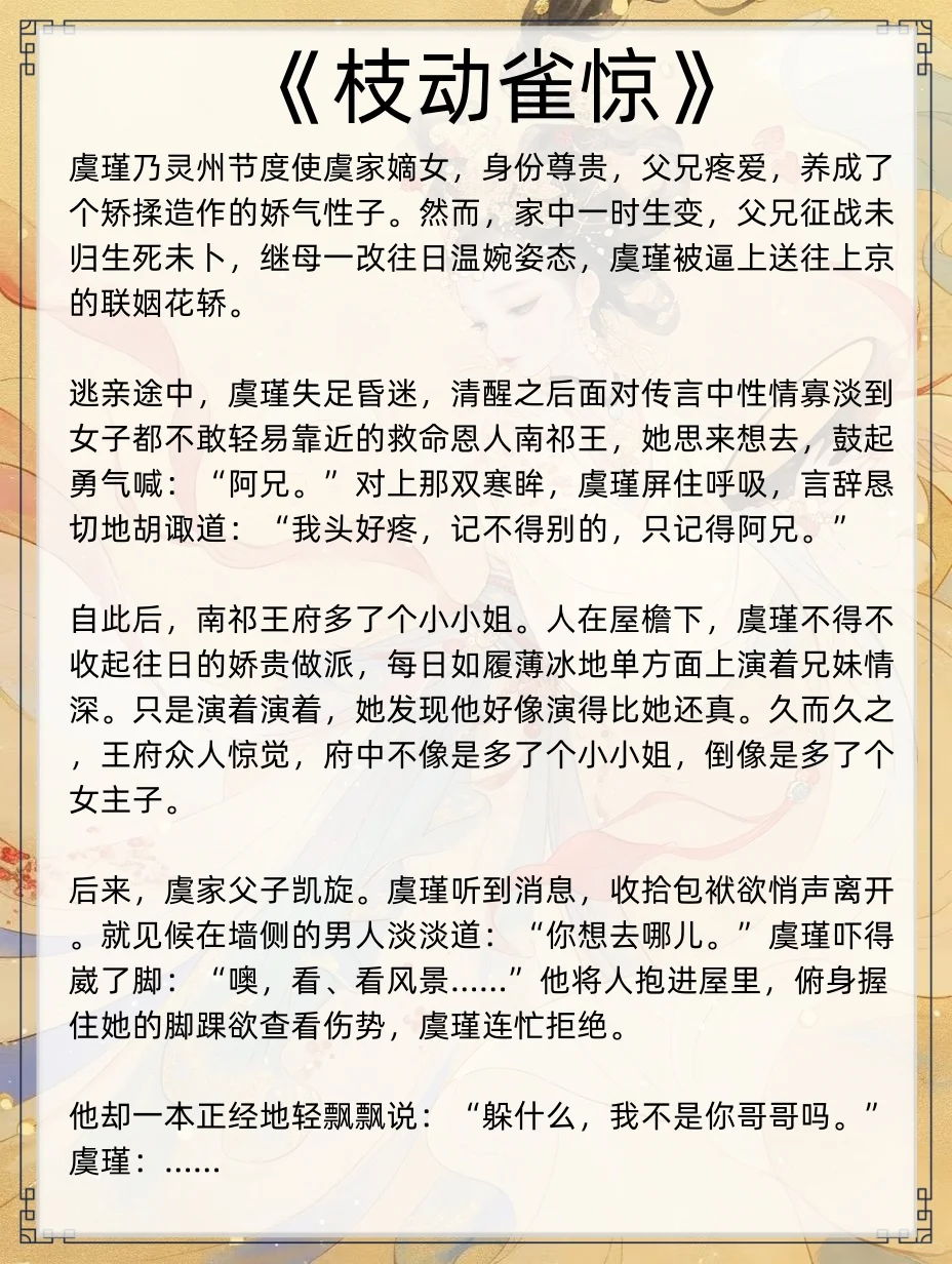 女主时娇媚表姑娘的古言！
