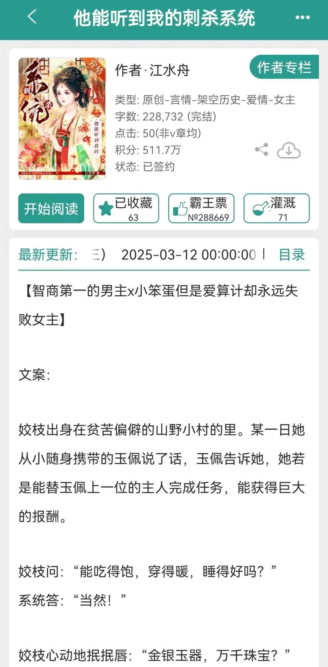 系统读心】迟钝天然呆女主X温柔爱吃醋男主