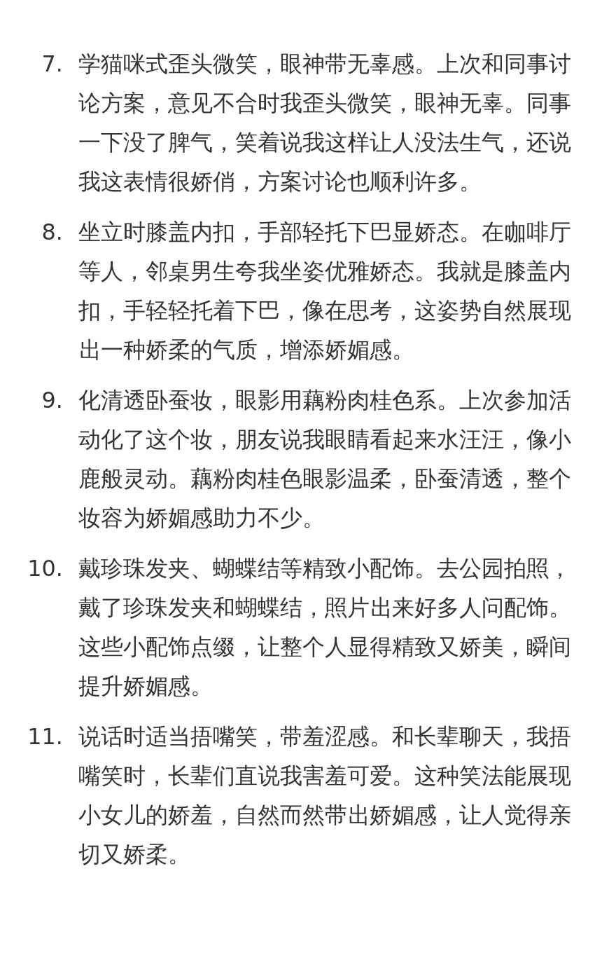 娇媚感养成法
