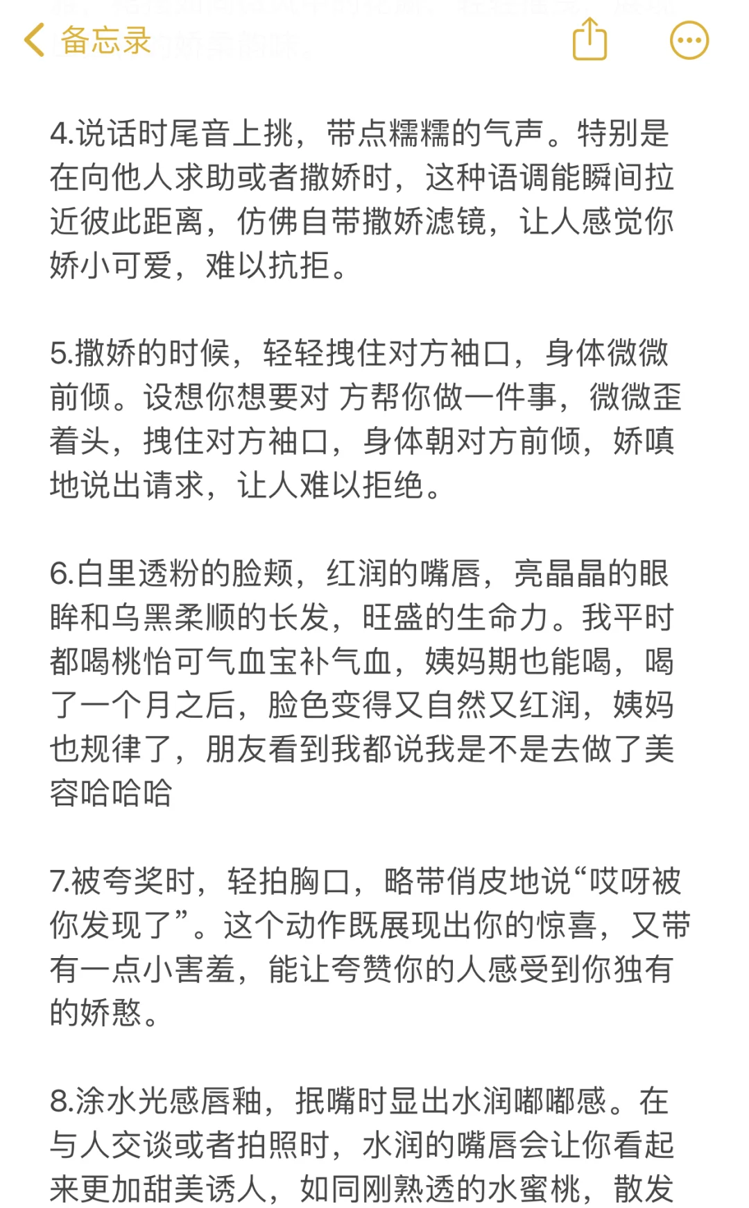 女生娇媚感养成小技巧