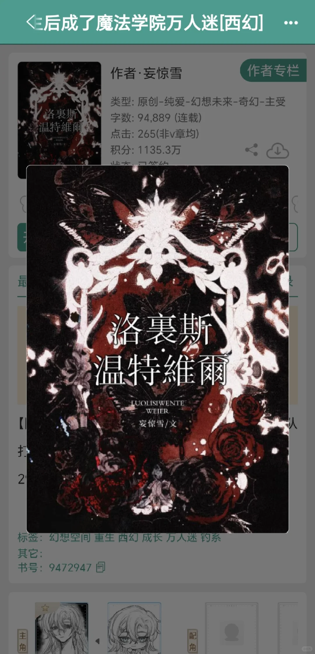 病弱美人受在线训狗🥵渣攻们排队伺候少爷