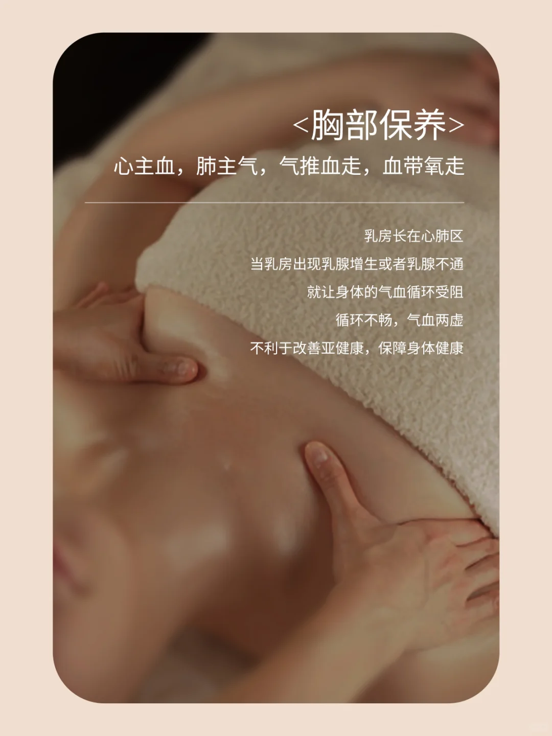 胸部舒愈SPA | 爱己·悦己