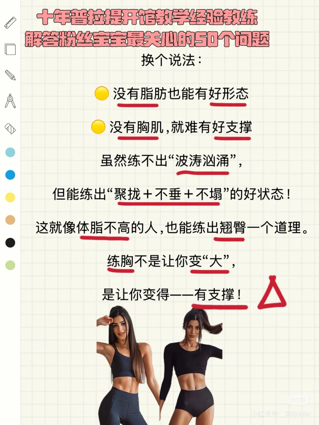 女生该不该练胸？是变大还是变小？