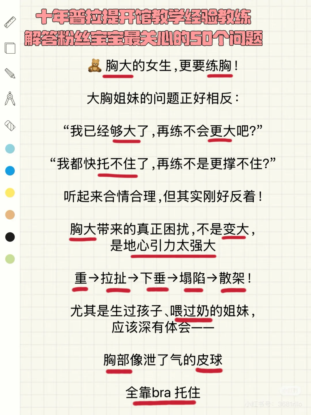 女生该不该练胸？是变大还是变小？