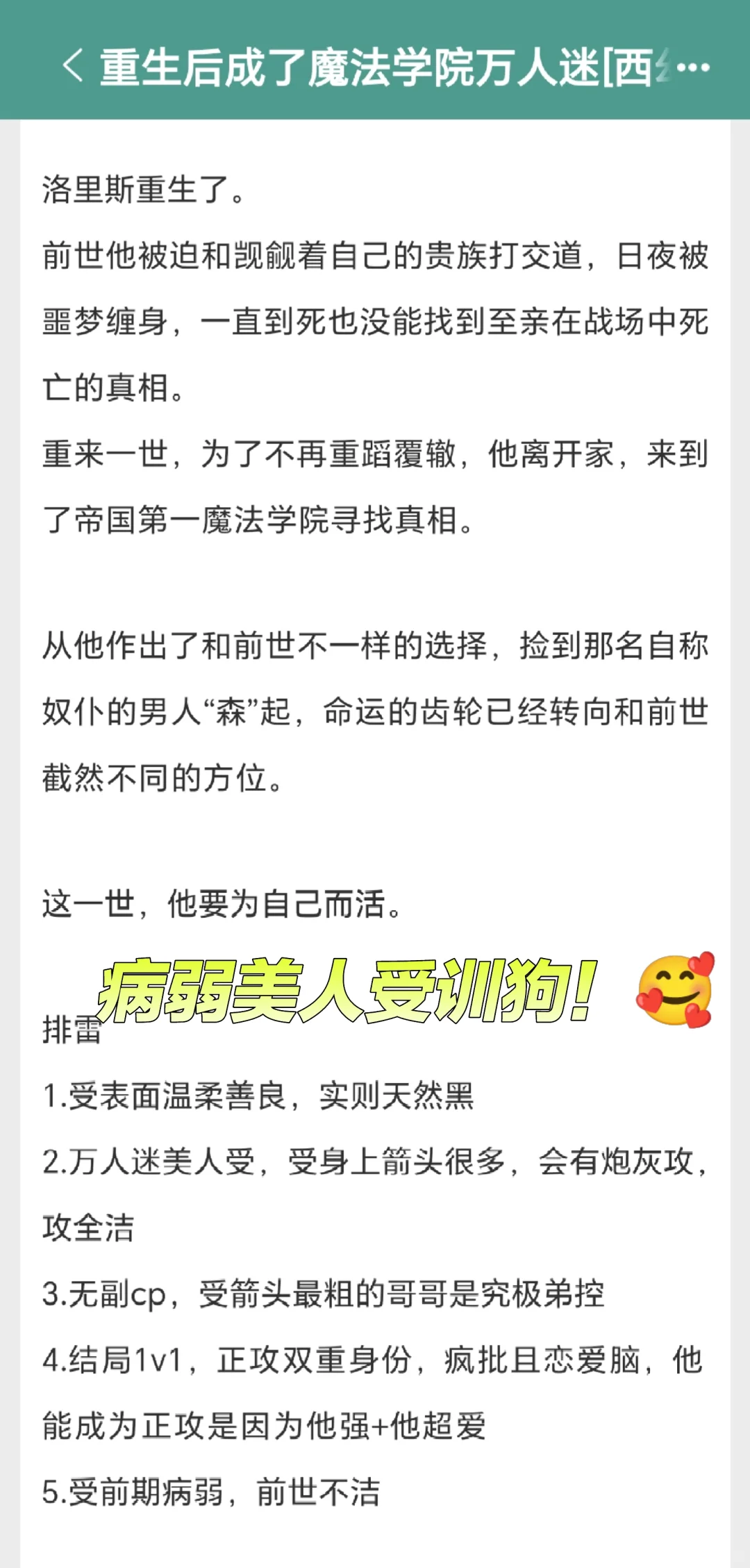 病弱美人受在线训狗🥵渣攻们排队伺候少爷