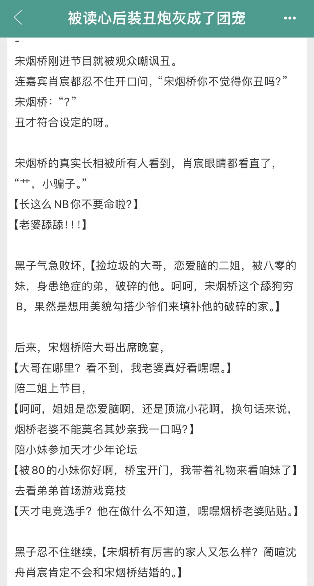 笑死，这本硬控我！天然呆美人x醋缸大佬！