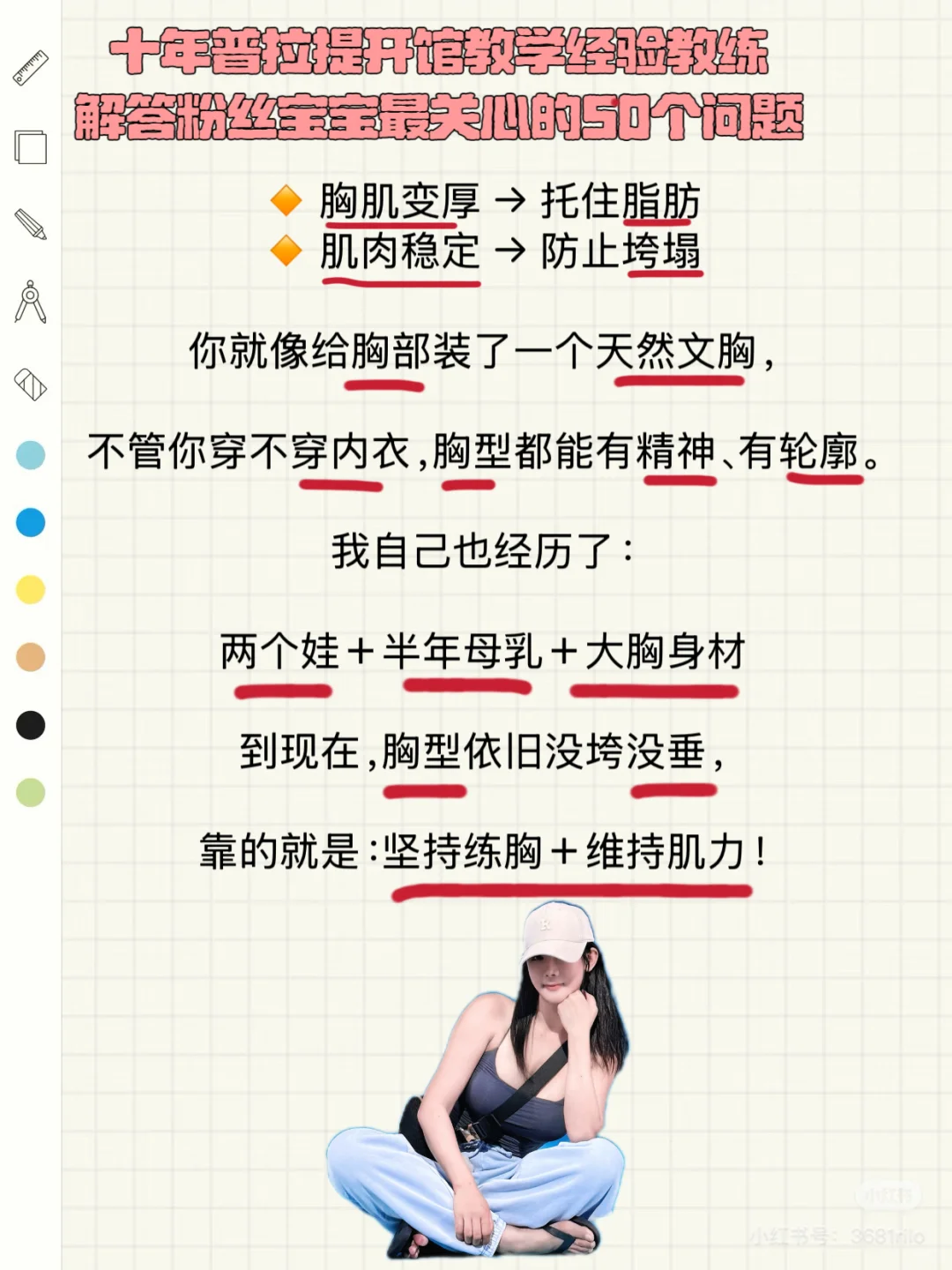 女生该不该练胸？是变大还是变小？
