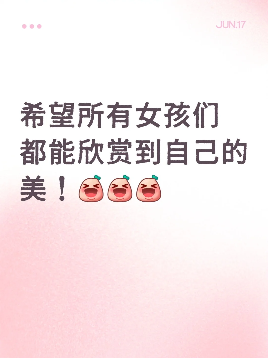 每个女孩子都很美丽！