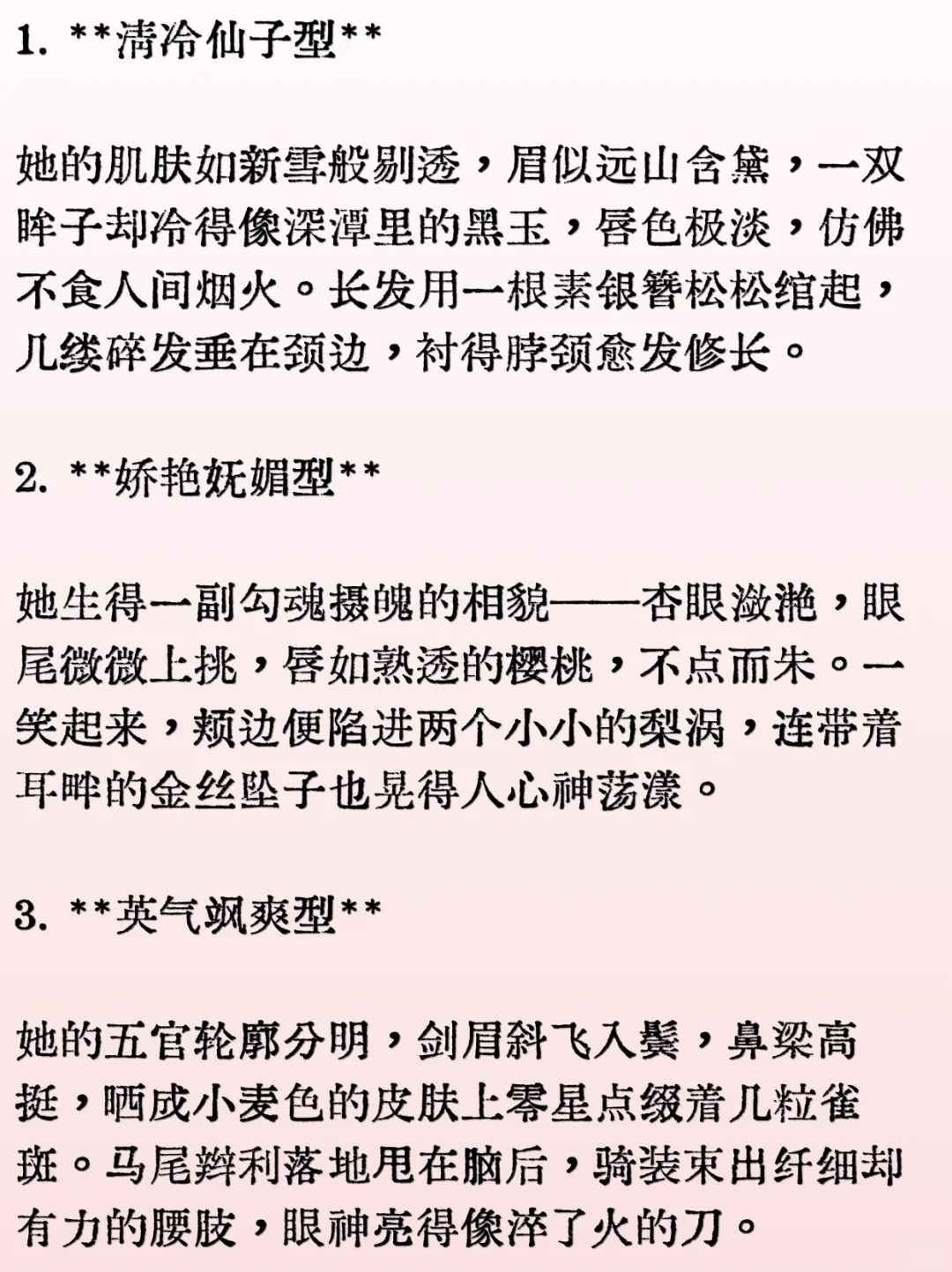 写作素材：小说里的女子容貌怎么写？