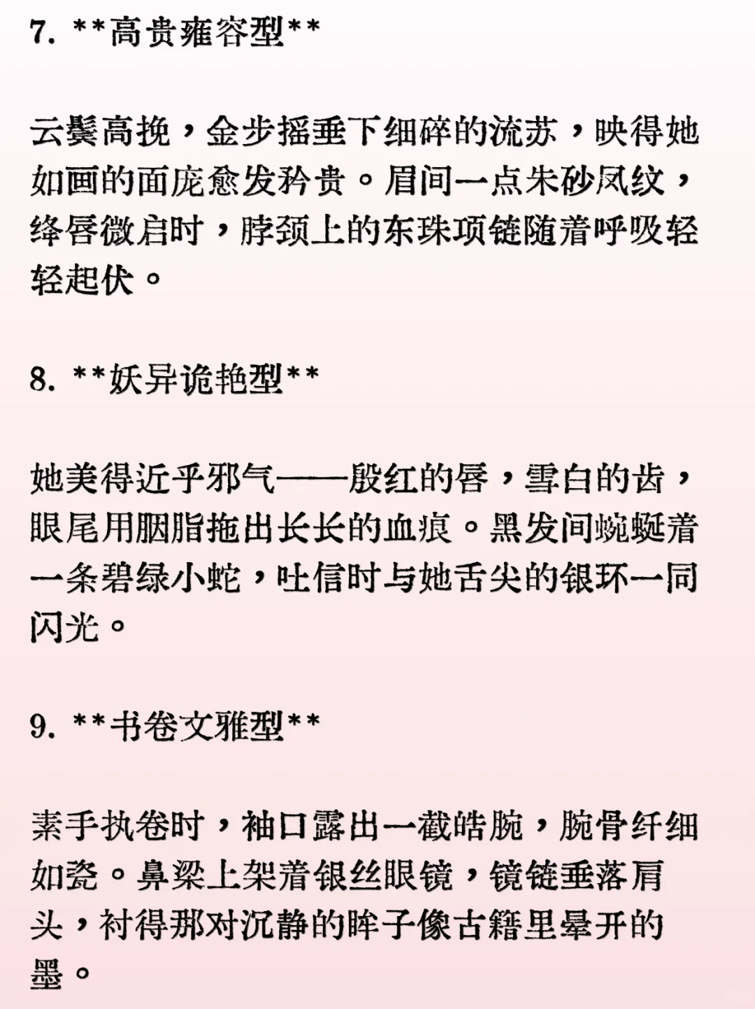 写作素材：小说里的女子容貌怎么写？