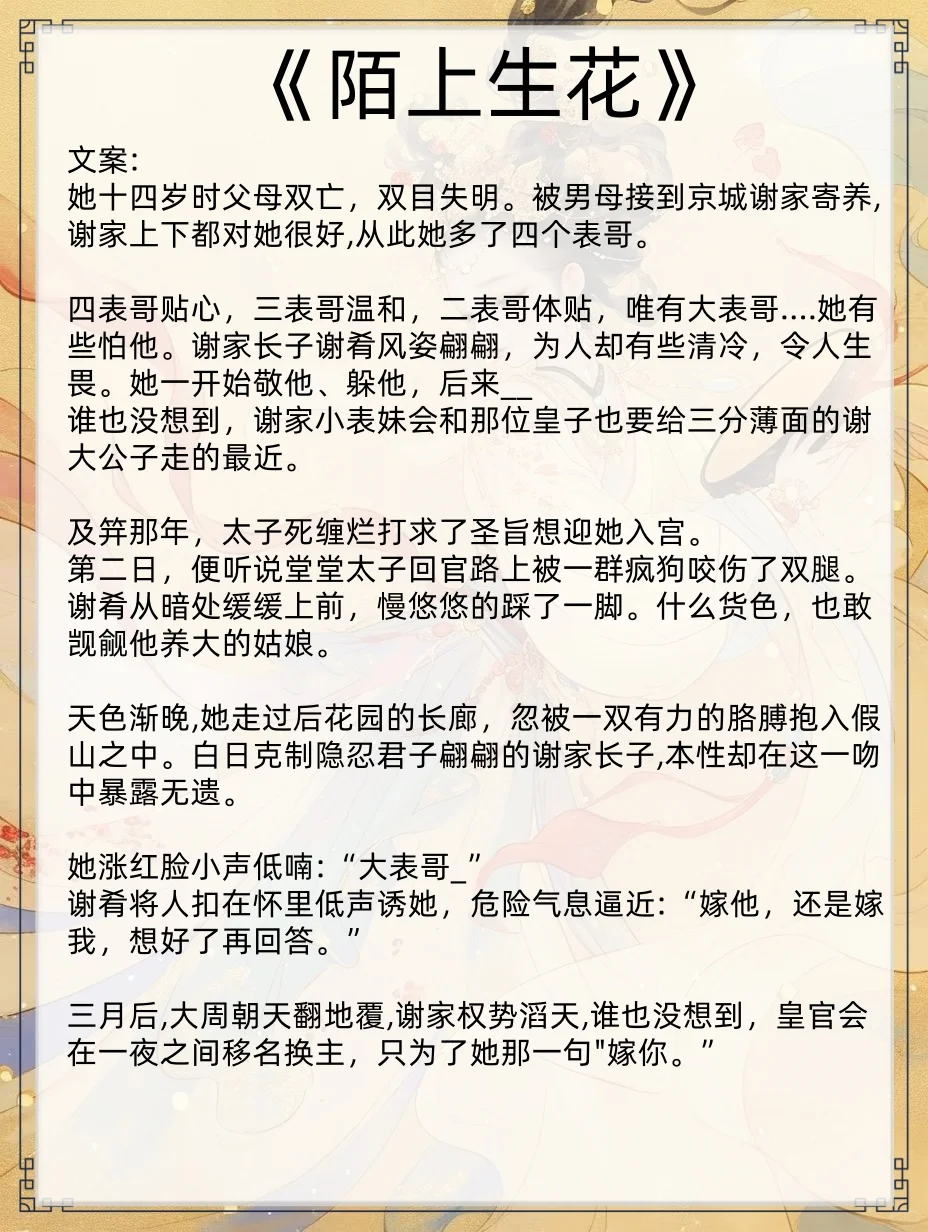 女主时娇媚表姑娘的古言！