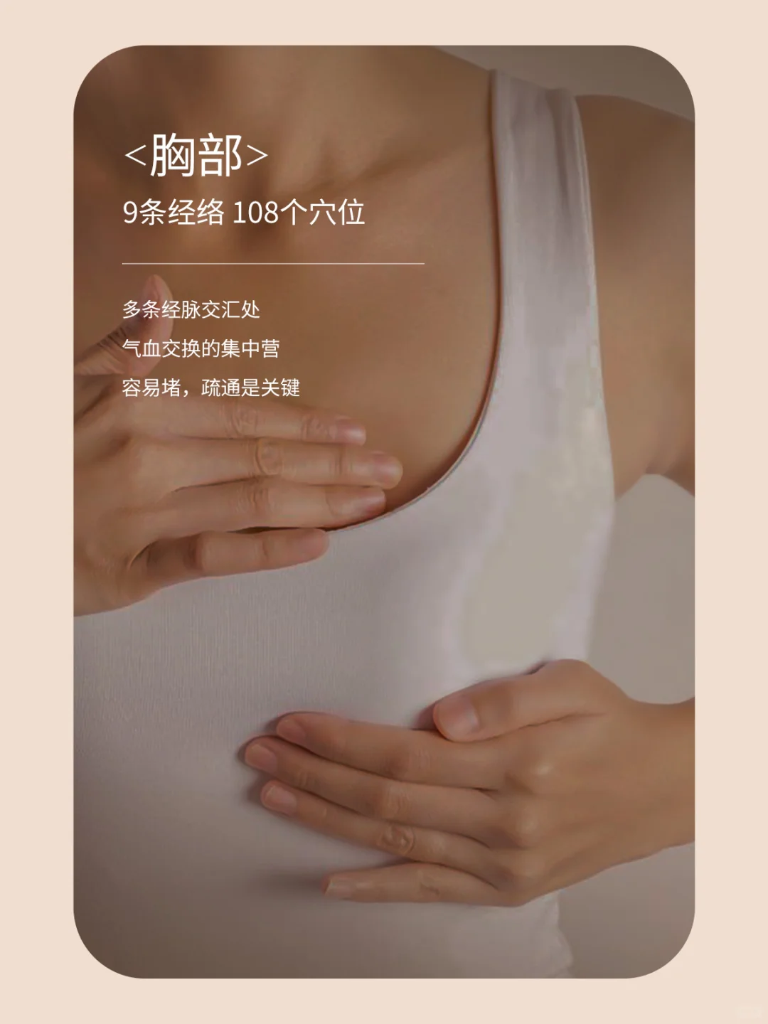 胸部舒愈SPA | 爱己·悦己