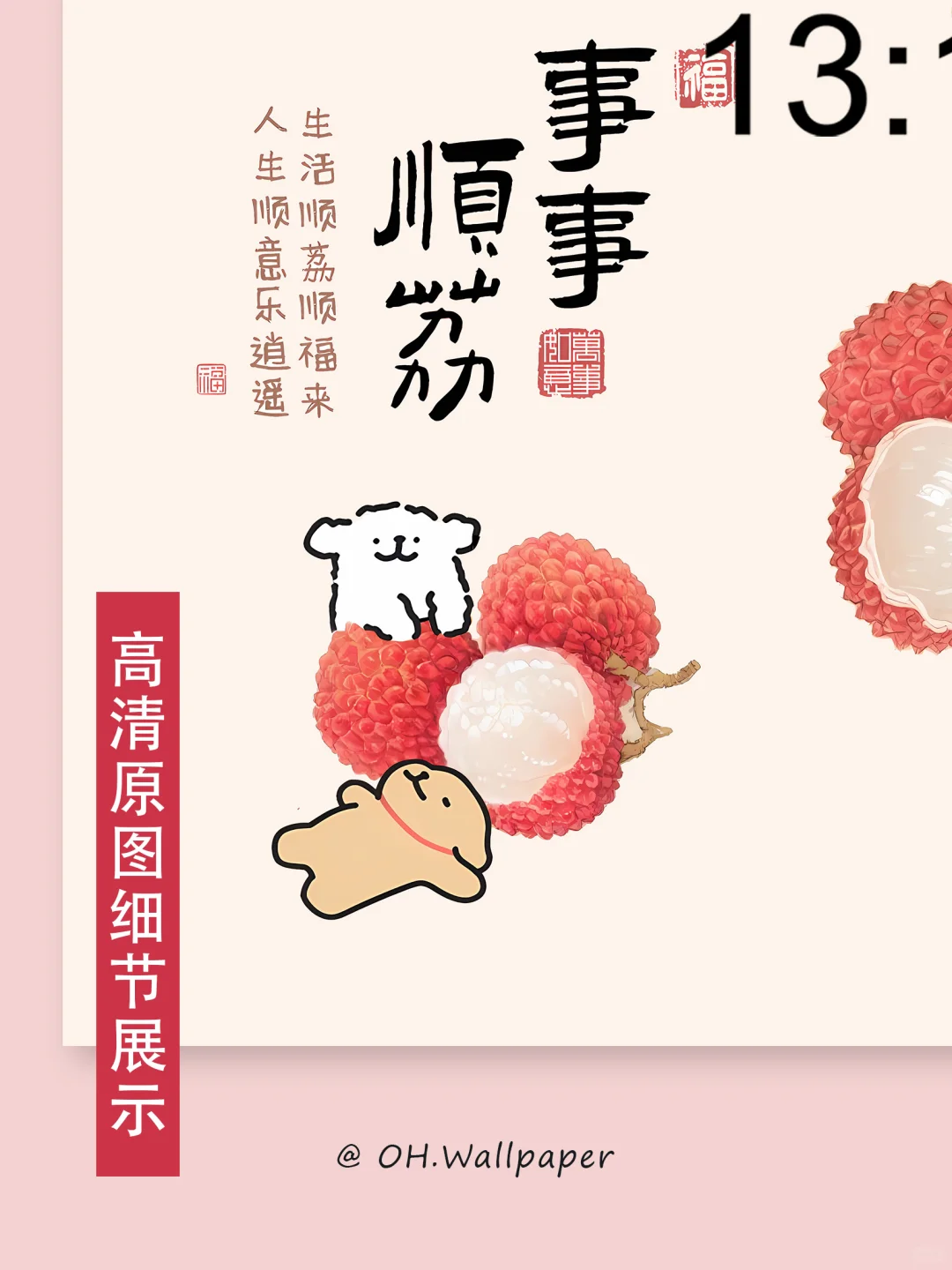 161｜线条小狗荔枝事事顺利平板壁纸