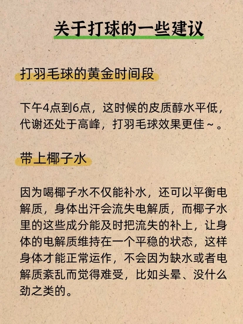 坚持打羽毛球🏸堪比天然医美❗️