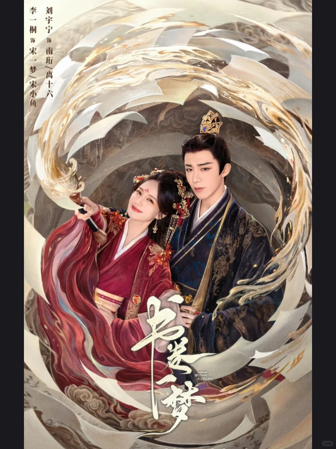 书卷一梦‼️‼️男帅女美的古装剧必看✅