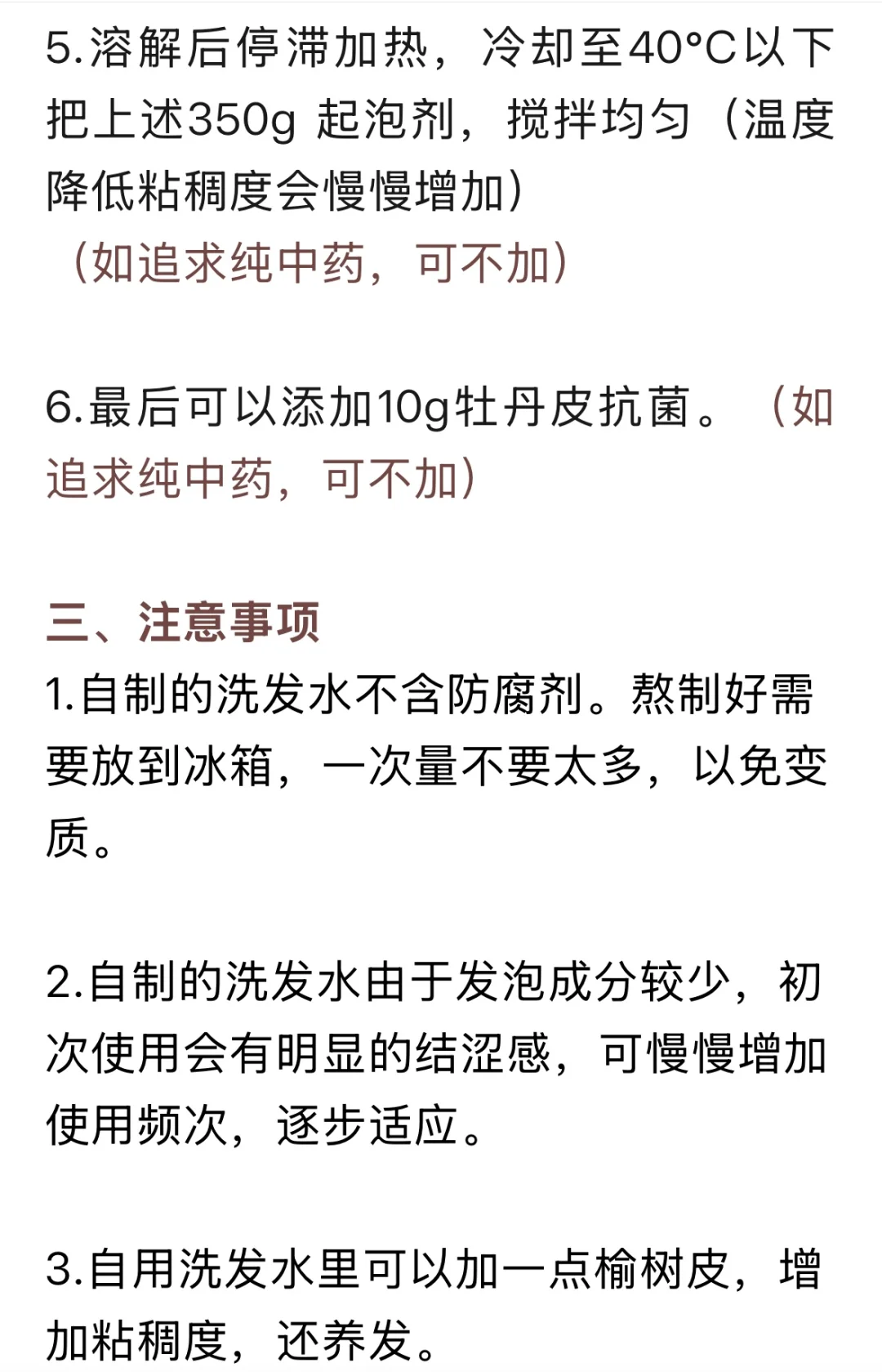 受不了化学洗发水开始自制天然中药洗发水