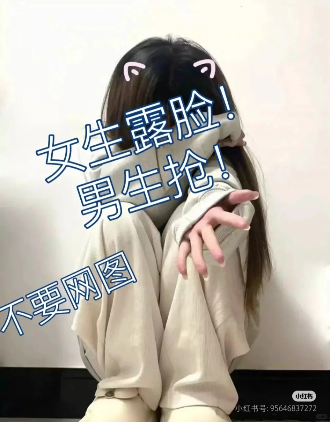 女生露脸，不要网图！！！
