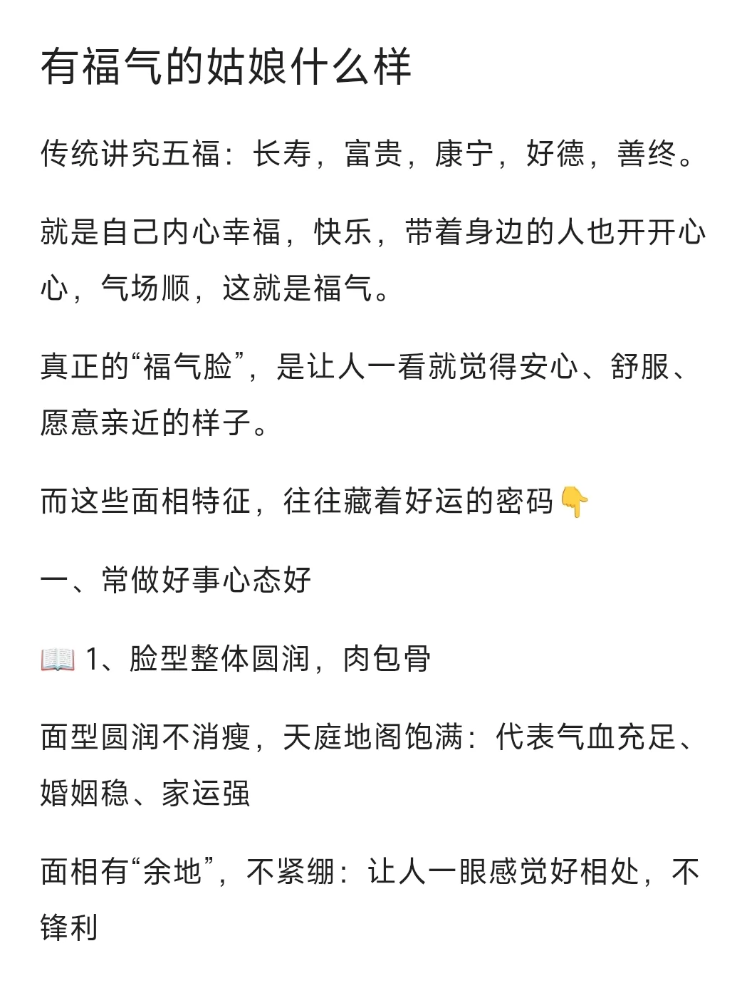 天生带福气的姑娘什么样？