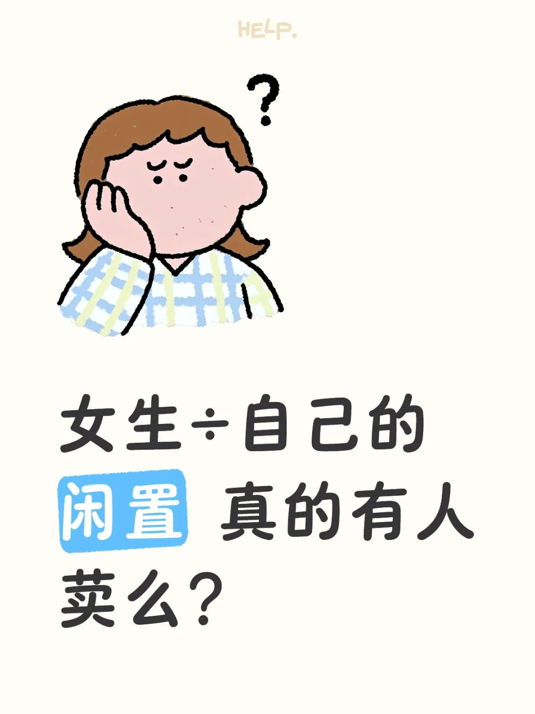 真的有人荬么？