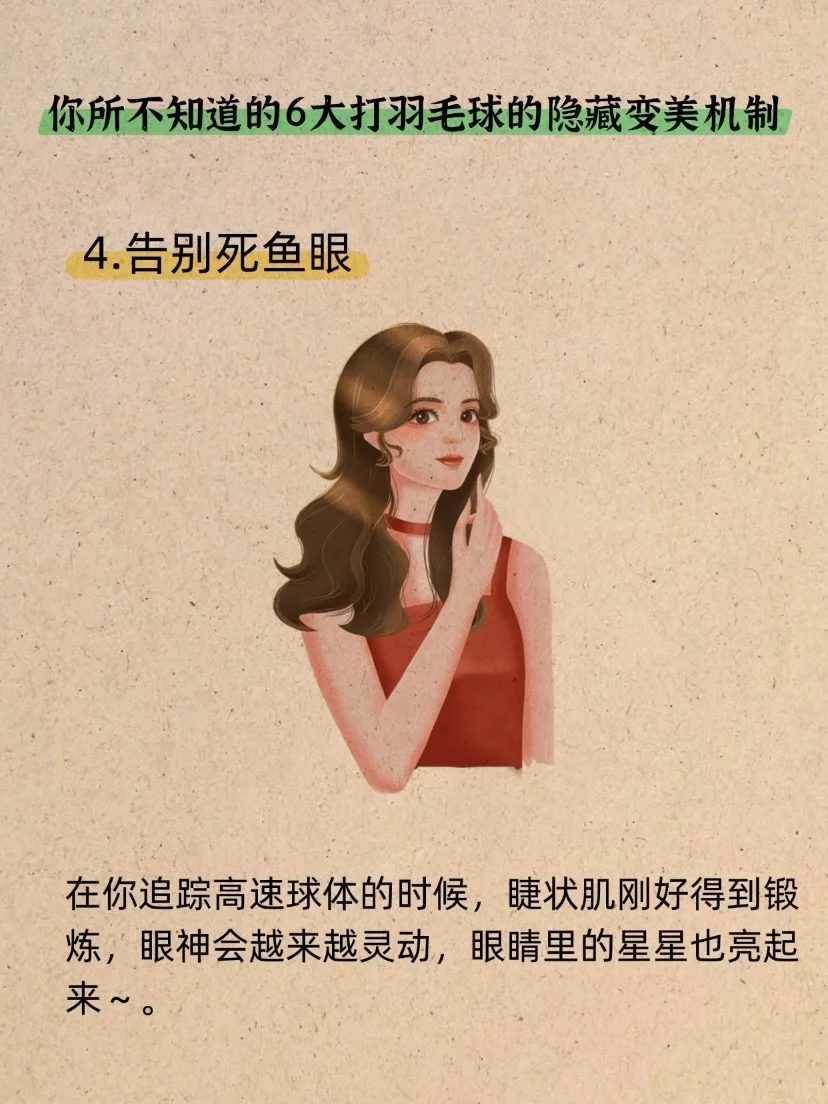 坚持打羽毛球🏸堪比天然医美❗️
