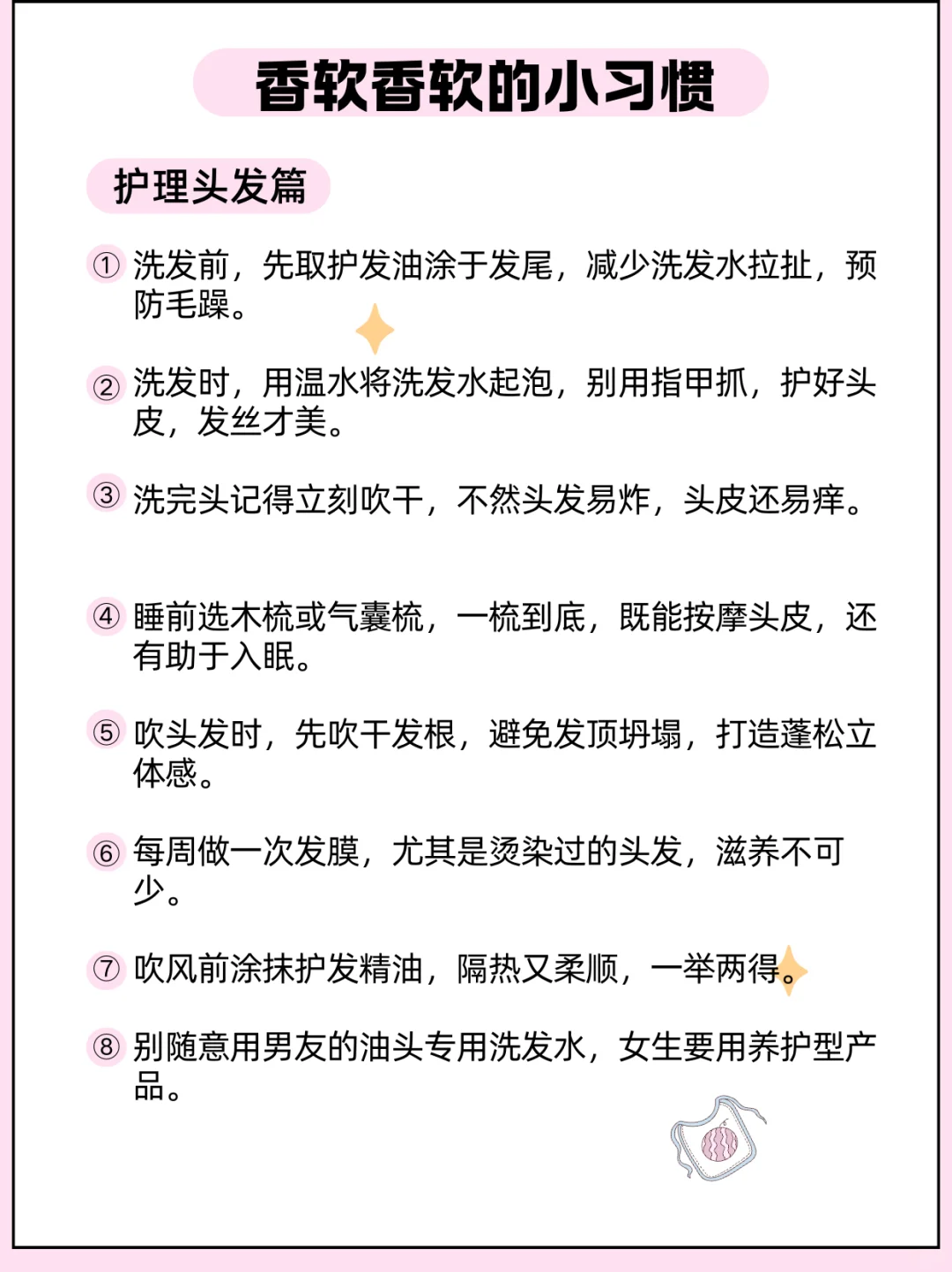 升级版❤女生香软香软的小习惯｜变美小技巧