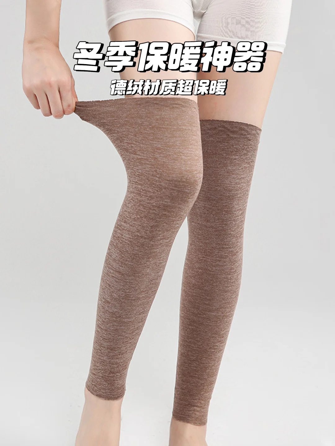 冬季必备🔥德绒护腿袜套