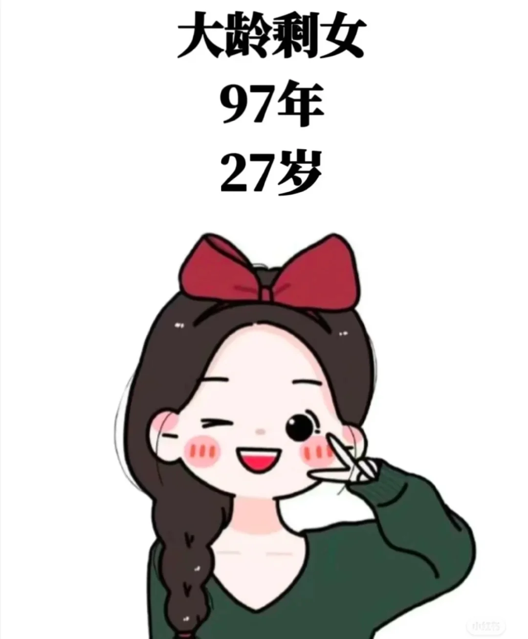 真心找对象的看过来 本人女97年