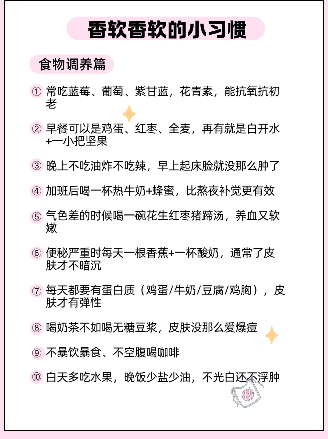 升级版❤女生香软香软的小习惯｜变美小技巧