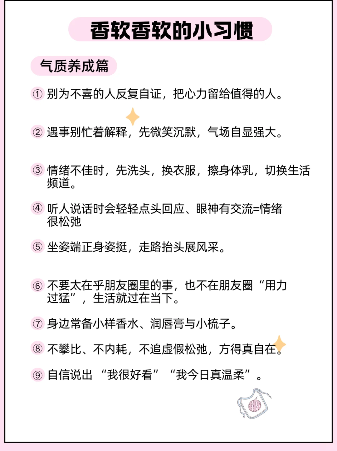 升级版❤女生香软香软的小习惯｜变美小技巧