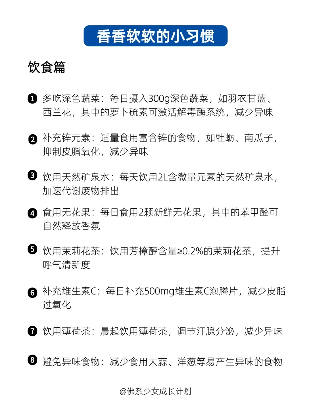 一些养成香香软软小美女的小习惯（附方法）