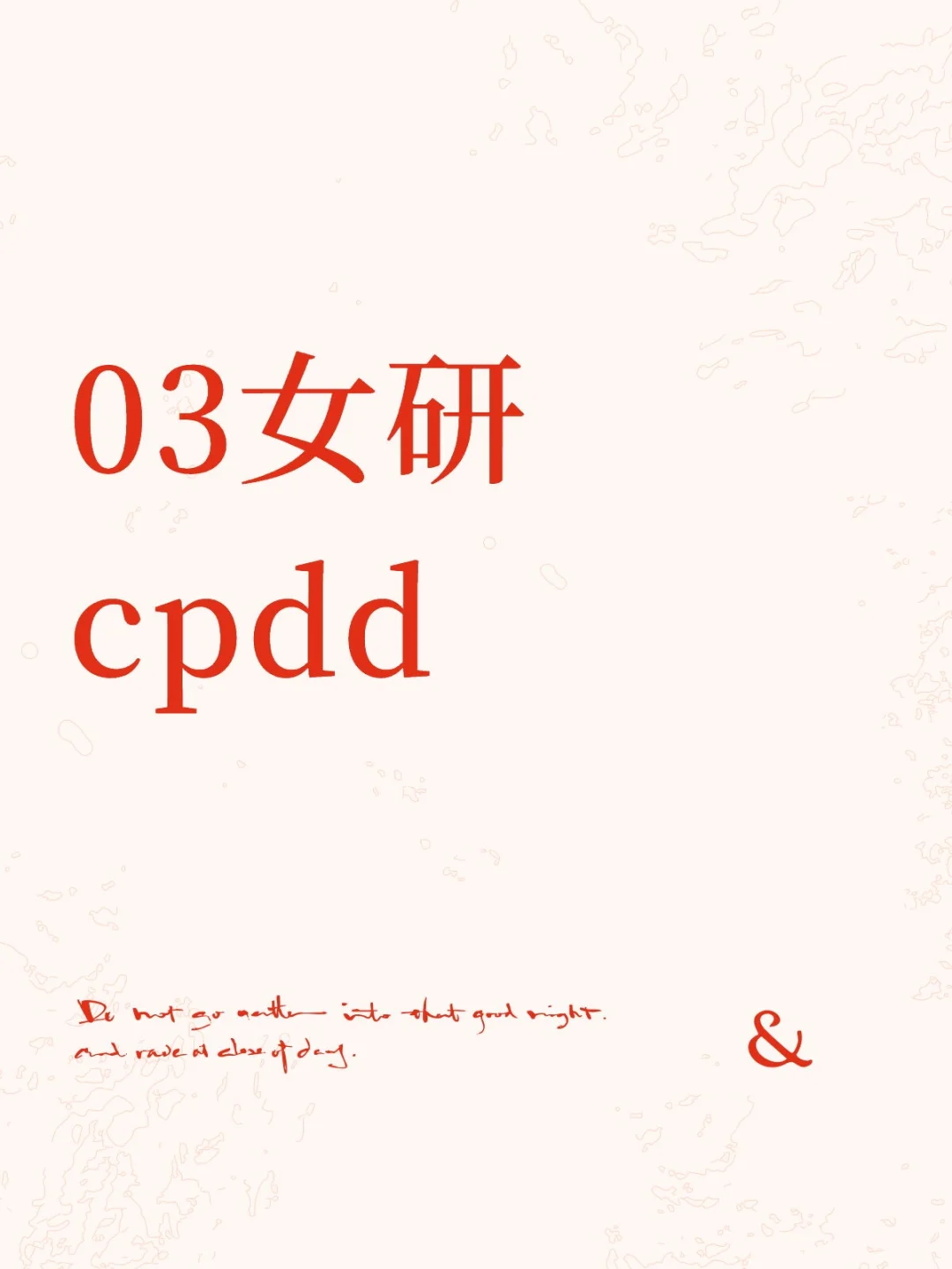 03文艺女研在线交友贴