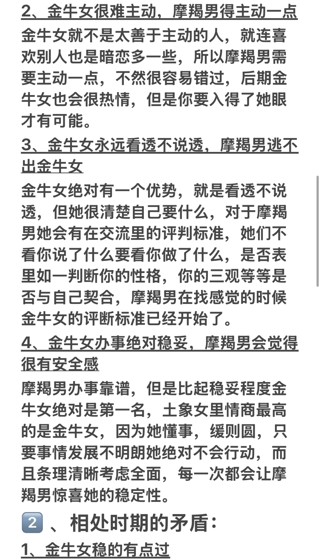 摩羯男和金牛女在不同时期的矛盾及解决办法