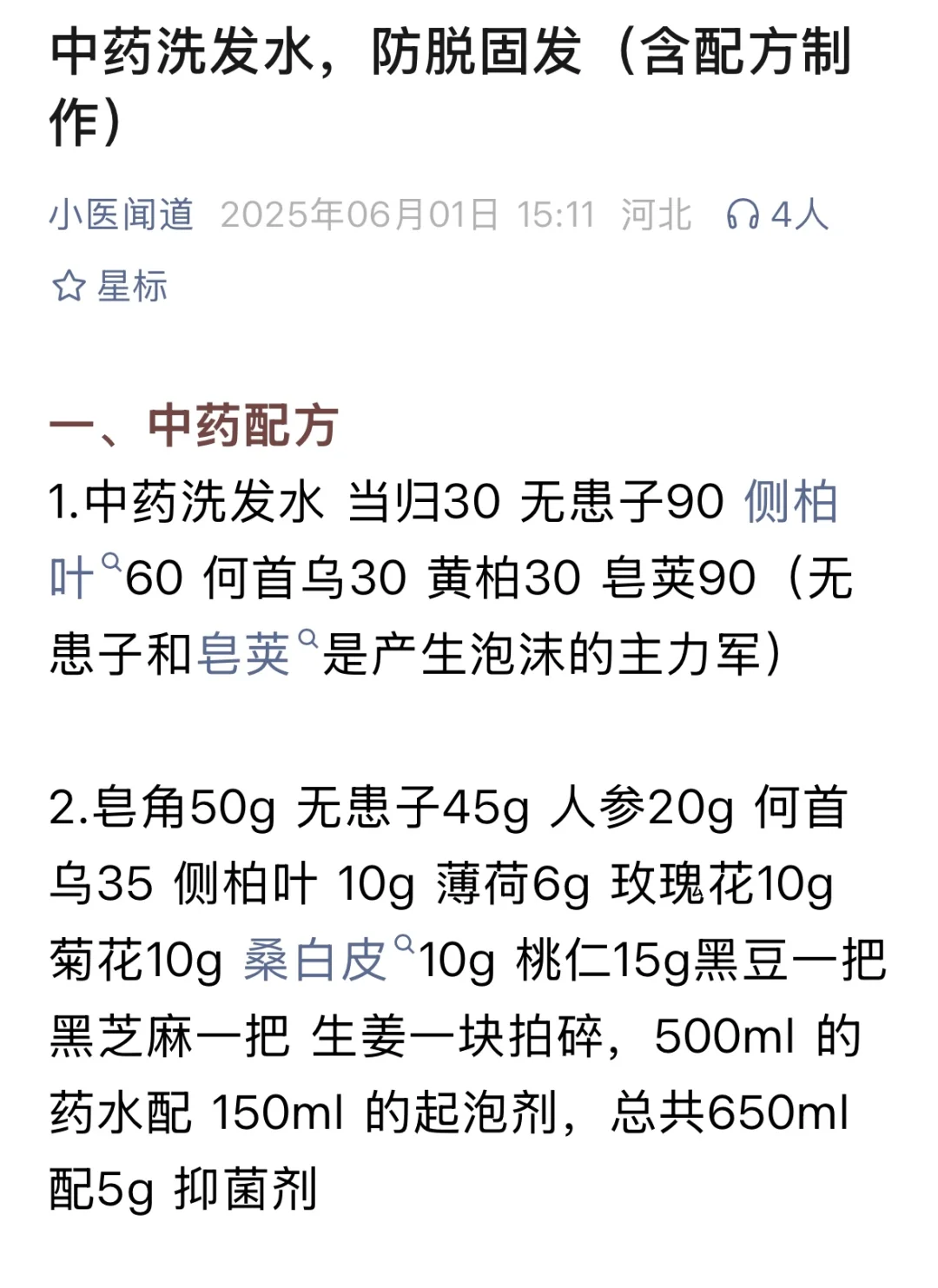 受不了化学洗发水开始自制天然中药洗发水