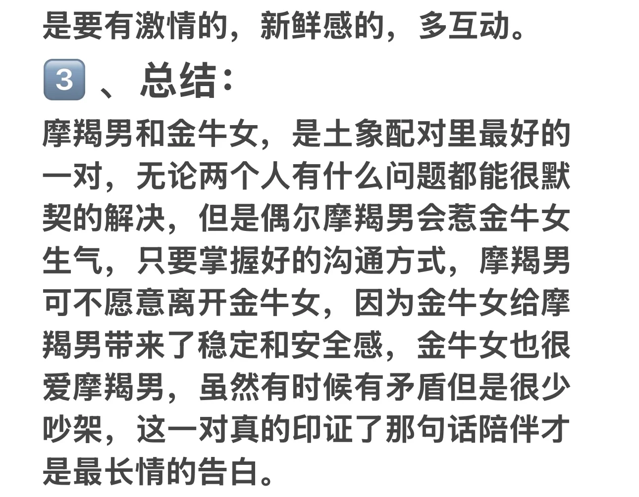 摩羯男和金牛女在不同时期的矛盾及解决办法