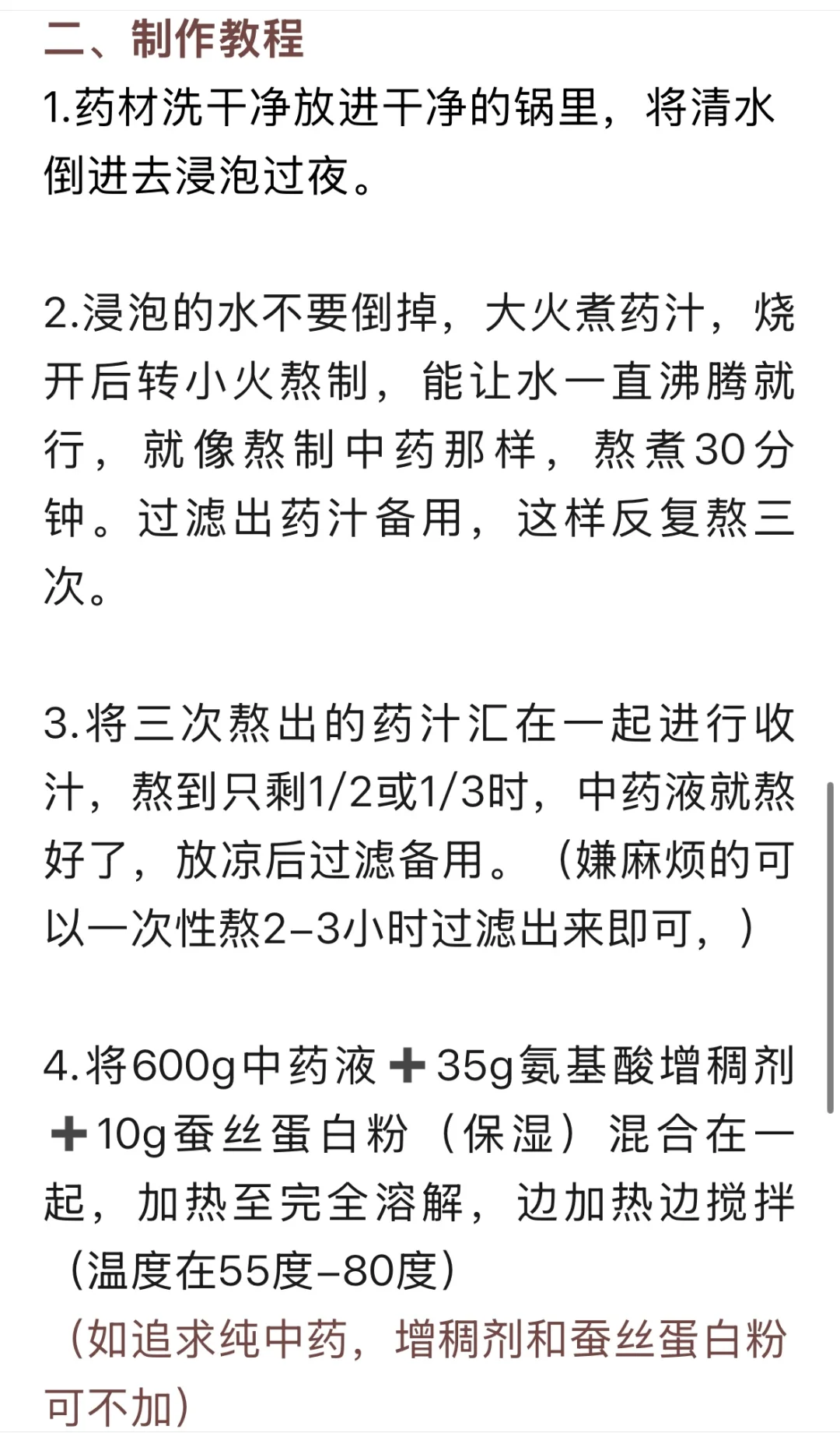受不了化学洗发水开始自制天然中药洗发水