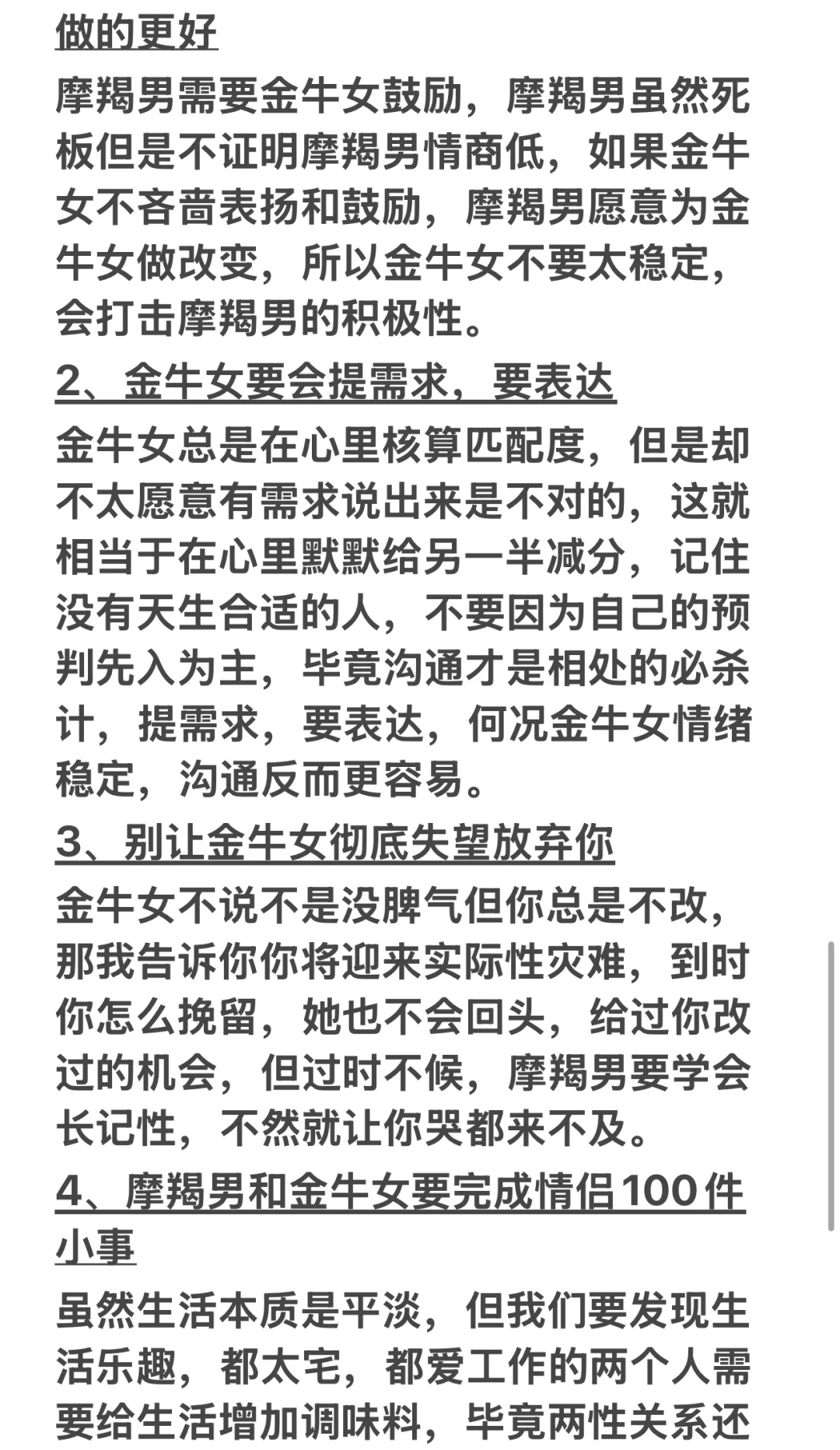 摩羯男和金牛女在不同时期的矛盾及解决办法