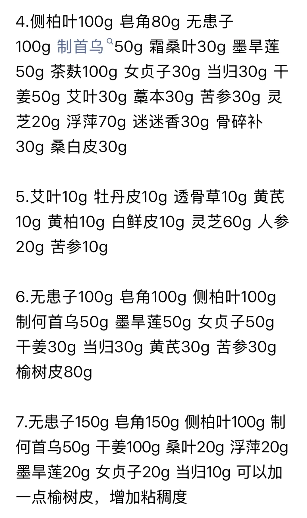 受不了化学洗发水开始自制天然中药洗发水