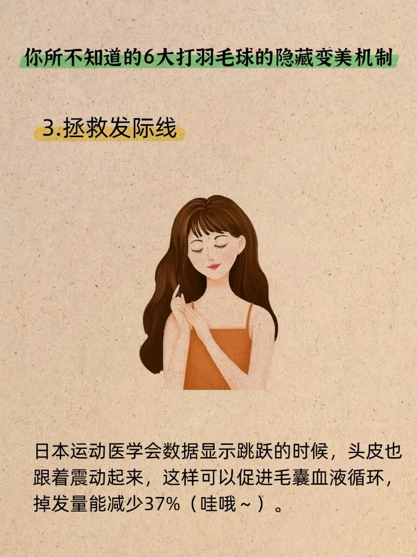 坚持打羽毛球🏸堪比天然医美❗️