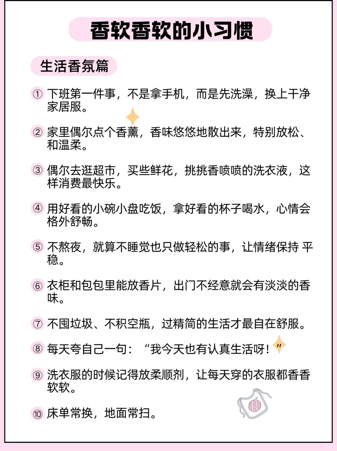 升级版❤女生香软香软的小习惯｜变美小技巧