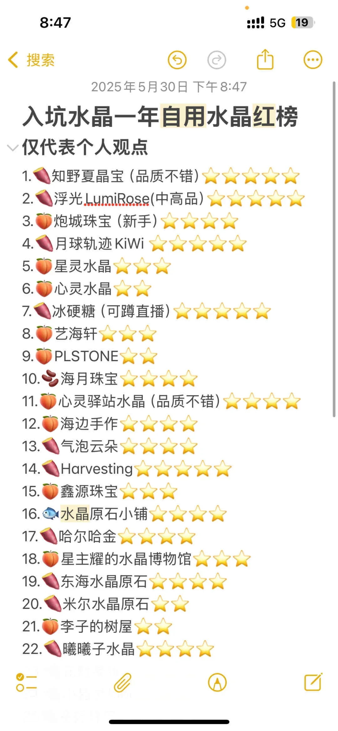 真消费锐评水晶店铺（无广版