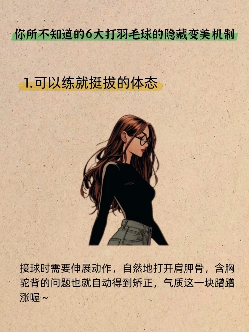 坚持打羽毛球🏸堪比天然医美❗️