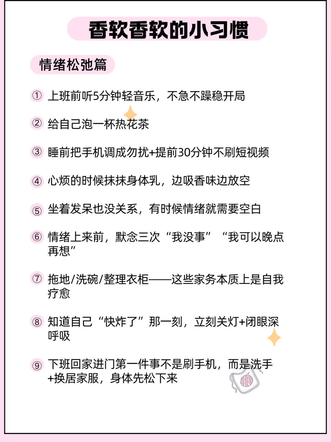 升级版❤女生香软香软的小习惯｜变美小技巧