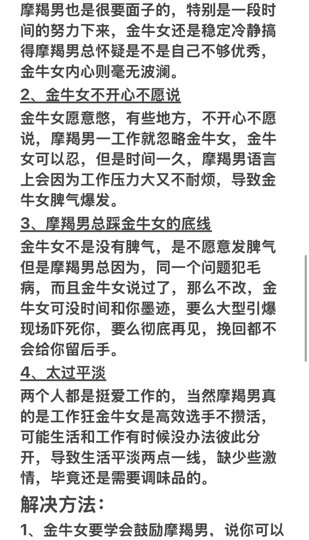 摩羯男和金牛女在不同时期的矛盾及解决办法