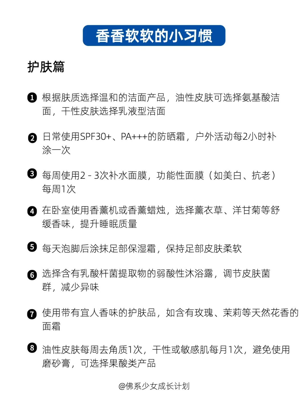 一些养成香香软软小美女的小习惯（附方法）