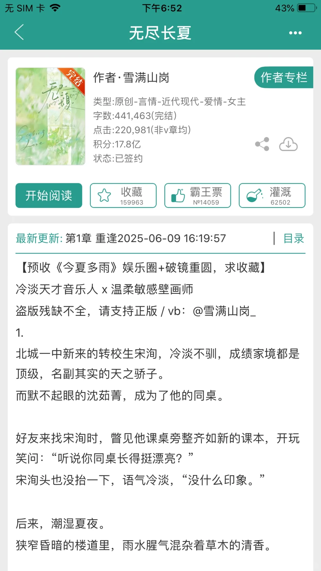 温软乖乖女x混球京圈少爷，近期top破镜重圆！