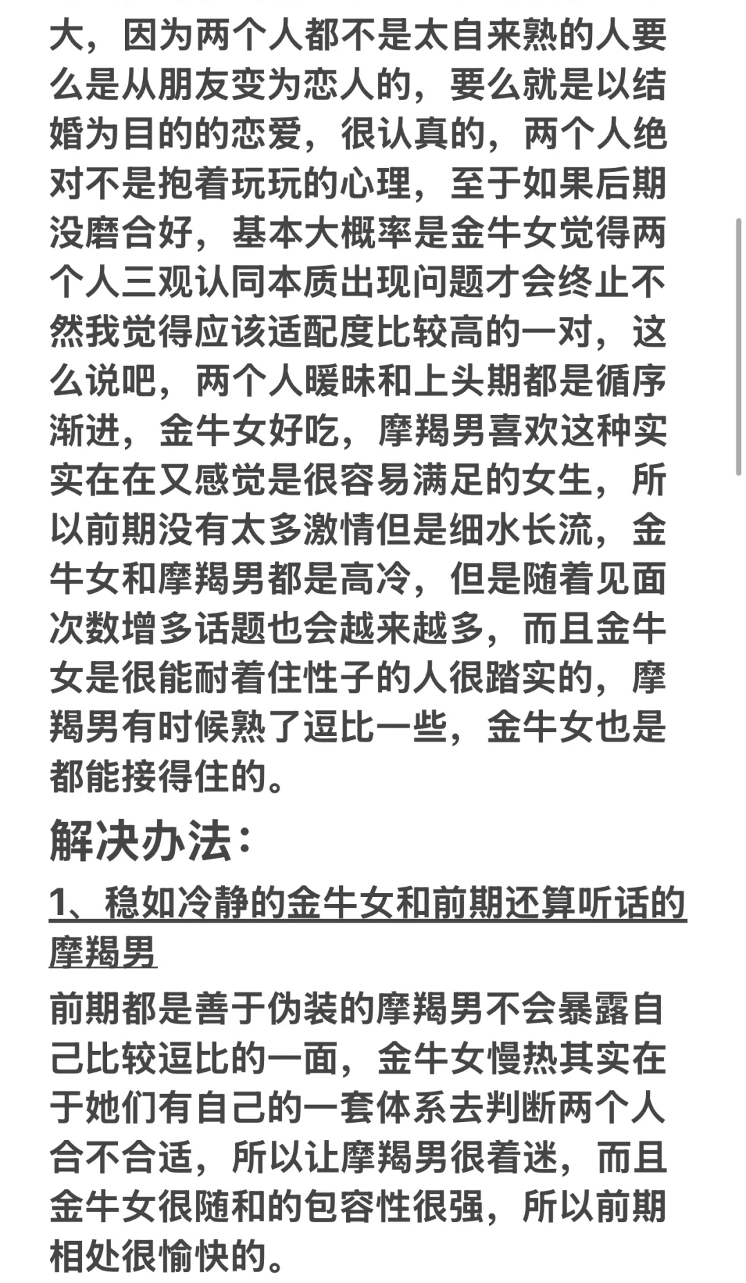 摩羯男和金牛女在不同时期的矛盾及解决办法