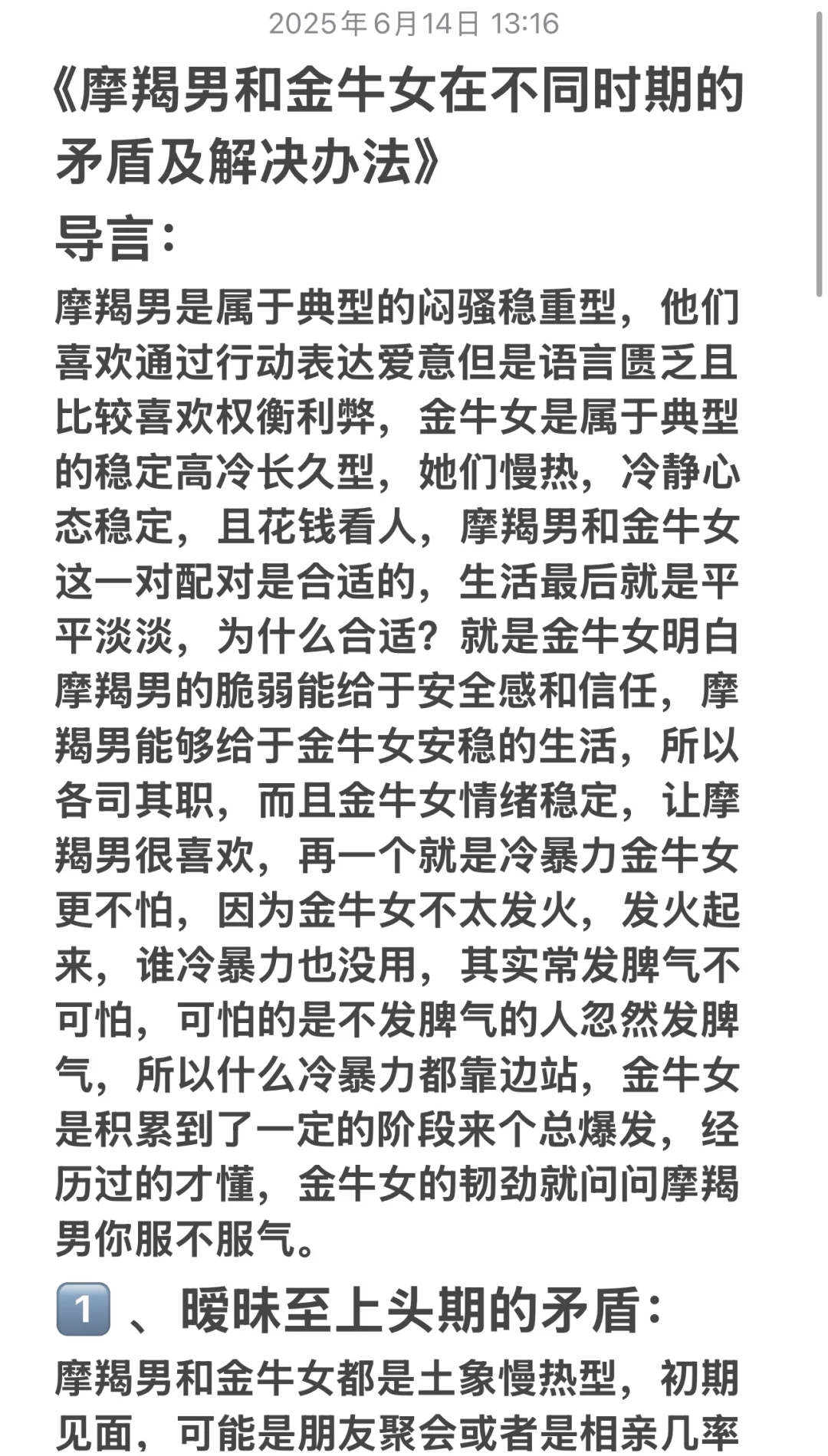 摩羯男和金牛女在不同时期的矛盾及解决办法
