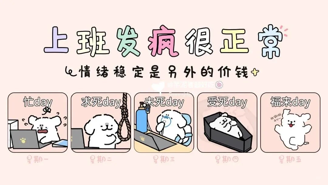 壁纸｜打工人电脑壁纸