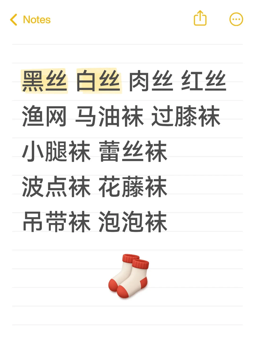 黑丝肉丝白丝红丝！？